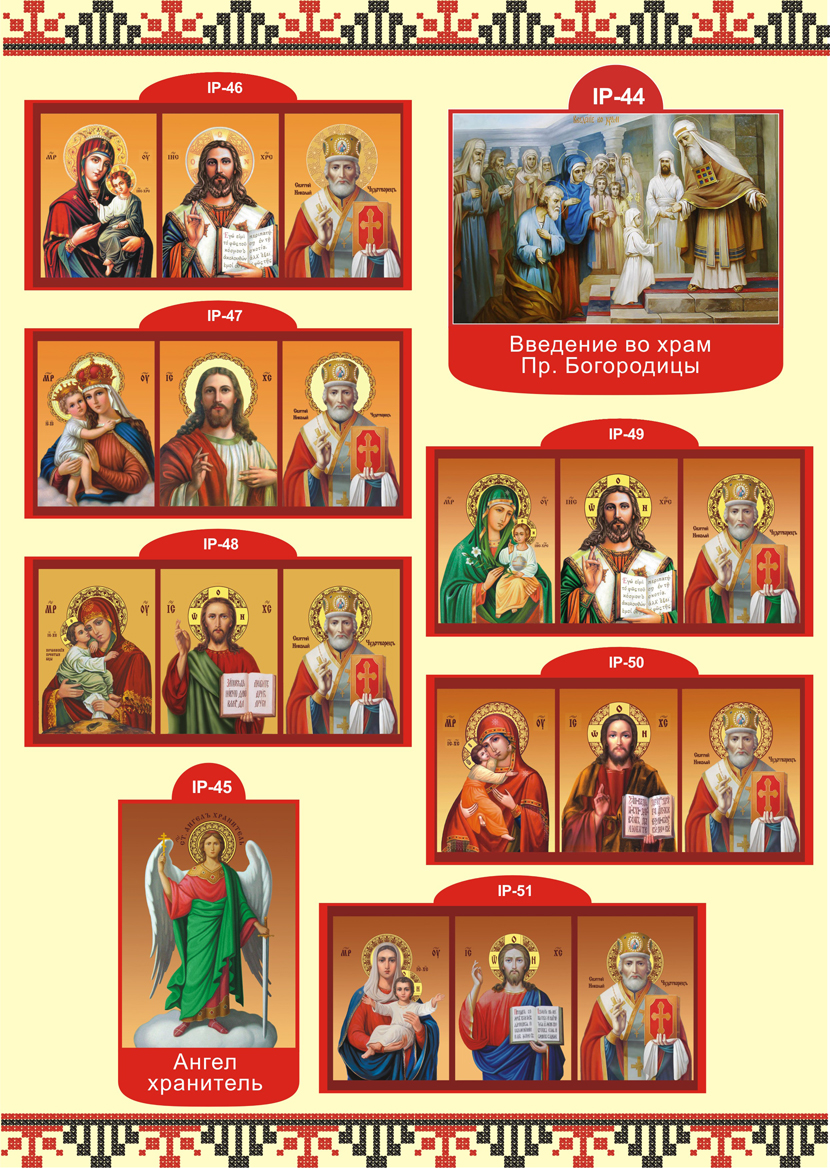Каталог ескізів Ікони Релігійні сюжети ІР 5